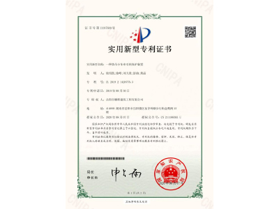 一種塔吊小車牽引輪保護裝置-實用新型專利證書（徐紹凱、徐峰、劉天貴、彭曲、黃晶）