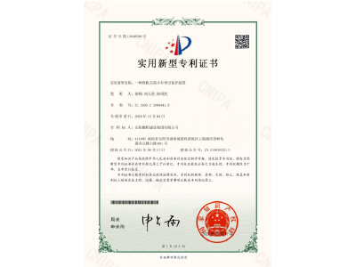 一種塔機尖端小車牽引保護裝置-實用新型專利證書（徐峰、劉天貴、徐紹凱）