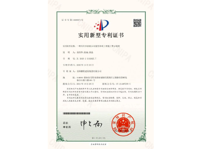 一種具有多面展示功能的市政工程施工警示裝置-實(shí)用新型專利證書（易清華、袁成、黃晶）