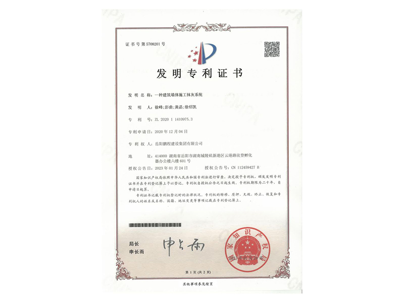 一種建筑墻體施工抹灰系統(tǒng)(徐峰、彭曲、黃晶、徐紹凱)